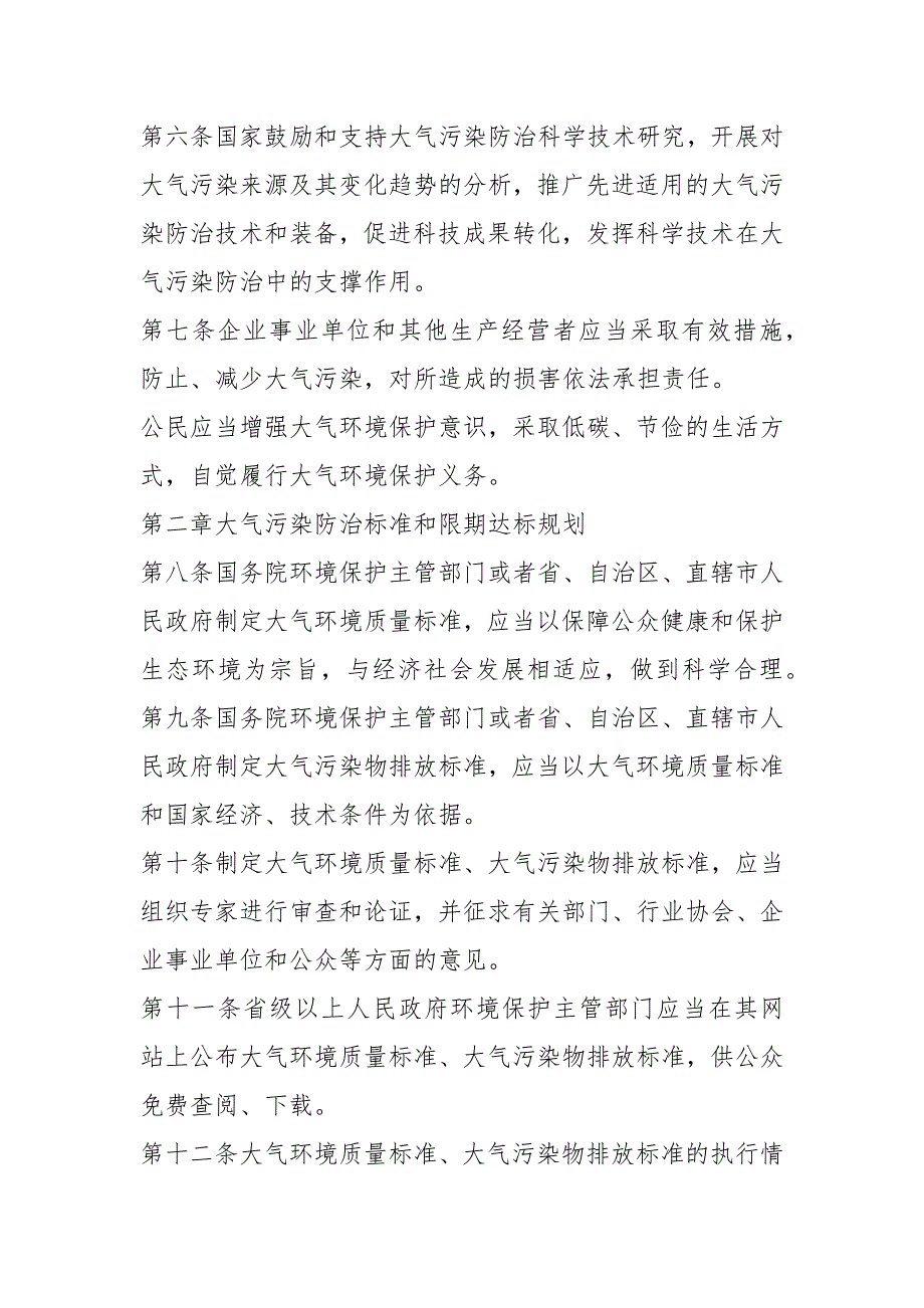 2021大气污染防治法.docx_第3页