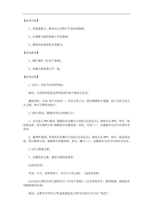 中班语言《月亮下来吧》PPT课件教案音乐参考教案.docx