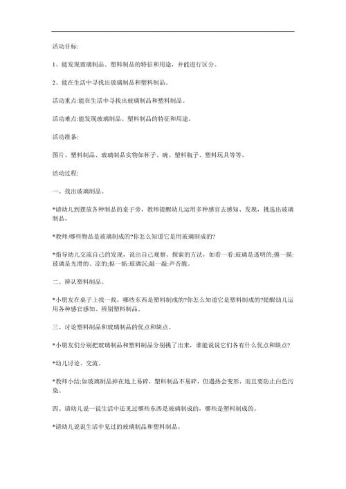 中班科学《光滑的玻璃制品》PPT课件教案参考教案.docx