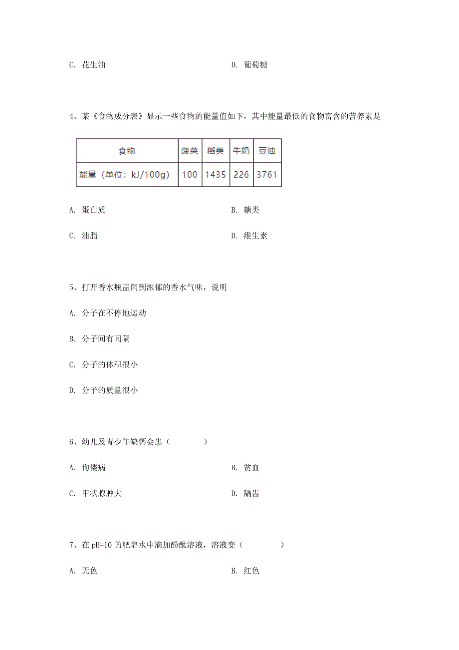 2021年云南省中考化学试卷含答案.docx_第2页