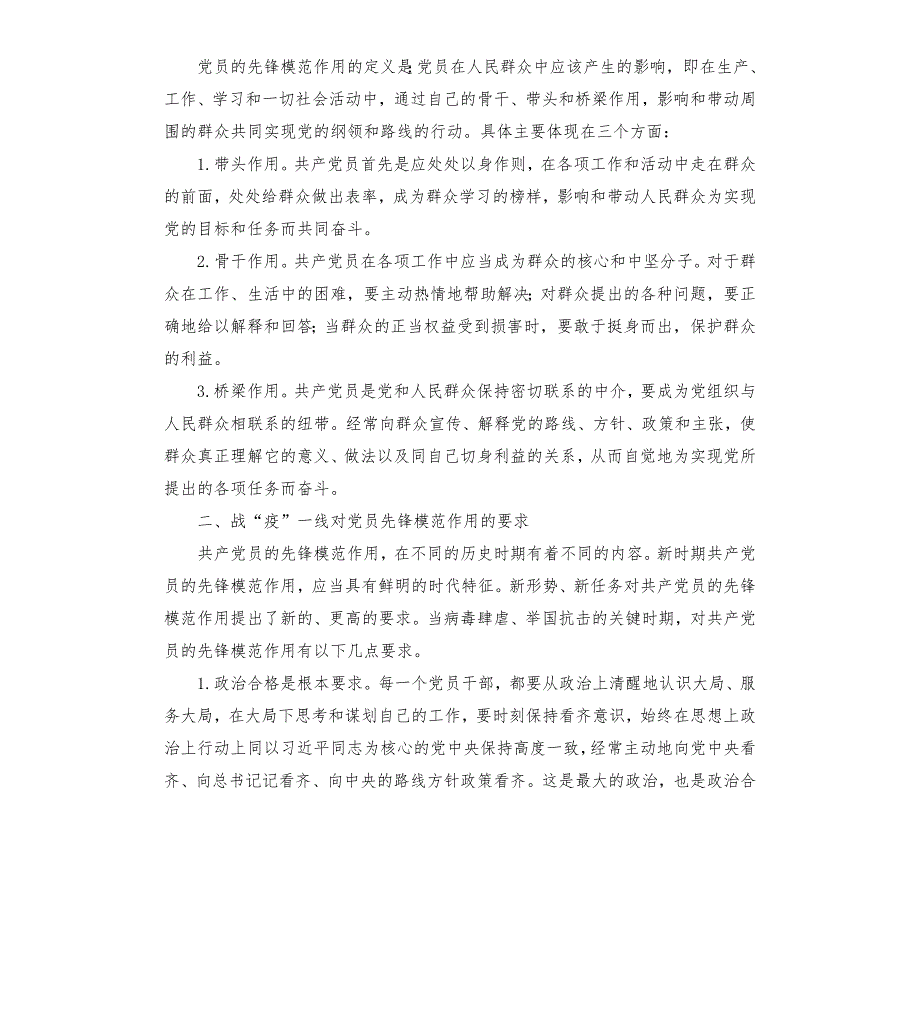 2020年疫情防控党课讲稿发挥党员先锋模范作用.docx_第2页