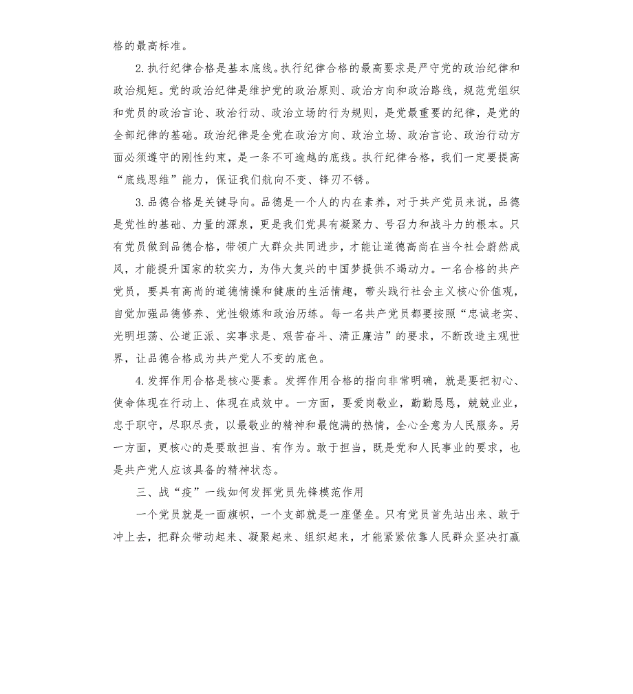 2020年疫情防控党课讲稿发挥党员先锋模范作用.docx_第3页