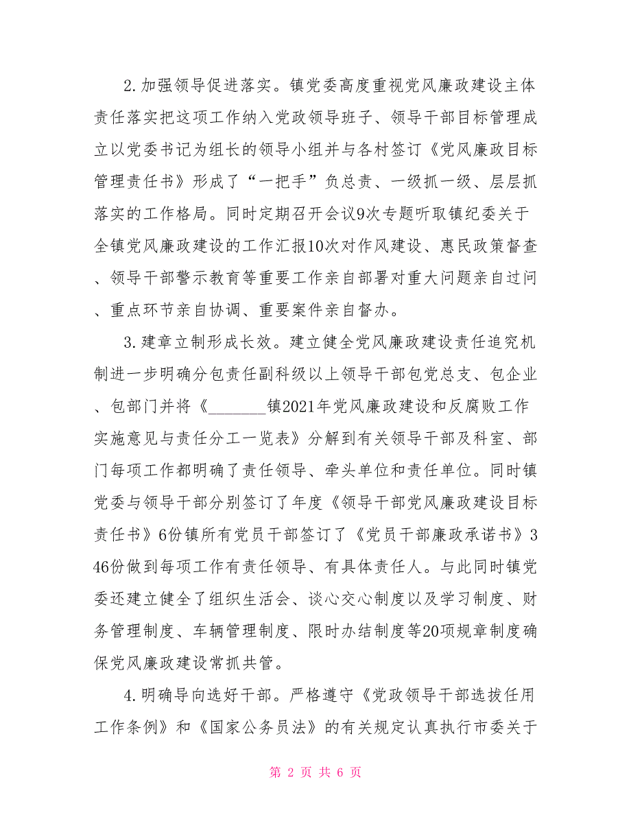 2021年乡镇党委副书记履行党风廉政建设主体情况报告.doc_第2页