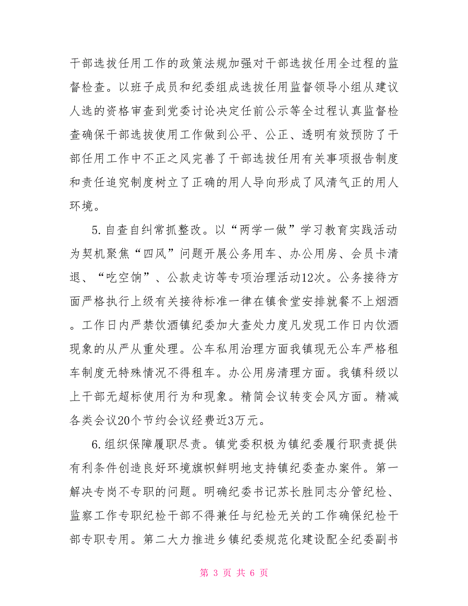 2021年乡镇党委副书记履行党风廉政建设主体情况报告.doc_第3页