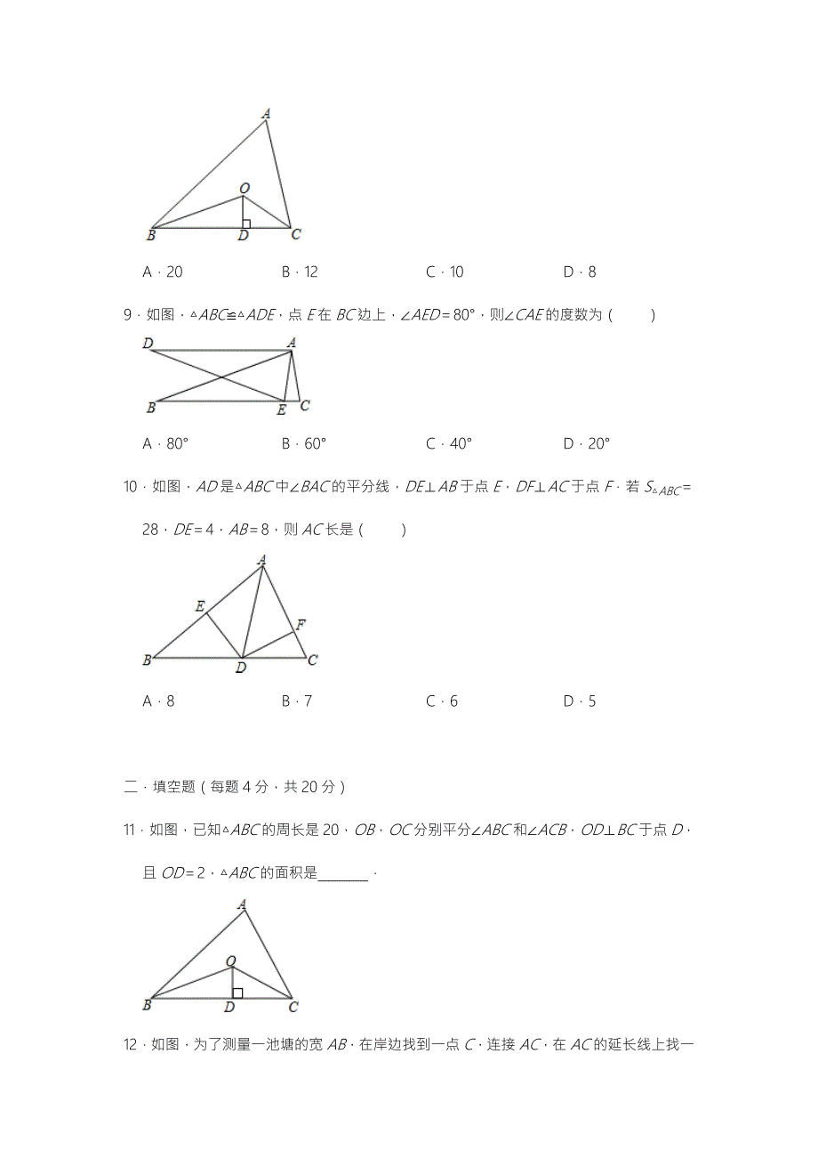 2020年秋人教版八年级数学上册第十二章全等三角形检测卷.doc_第3页