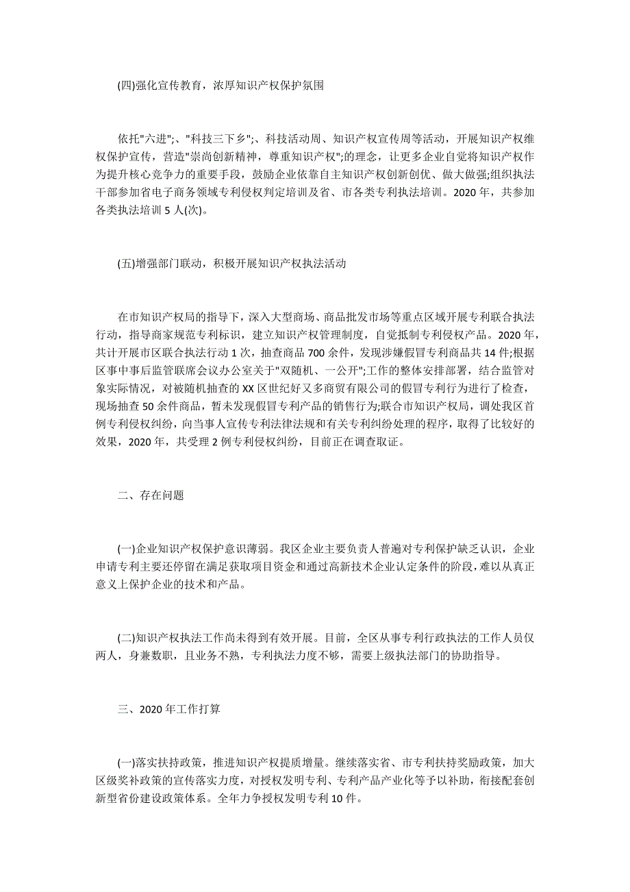 2020年度知识产权工作总结.docx_第2页