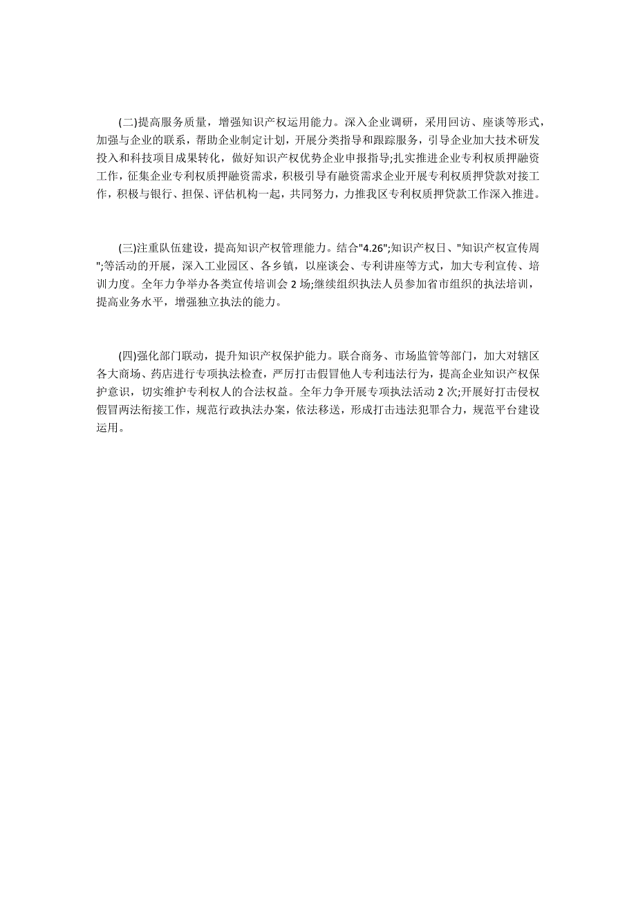 2020年度知识产权工作总结.docx_第3页