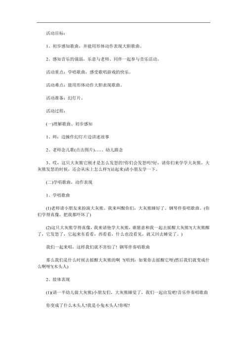 中班音乐《大灰熊》PPT课件教案配音歌曲参考教案.docx