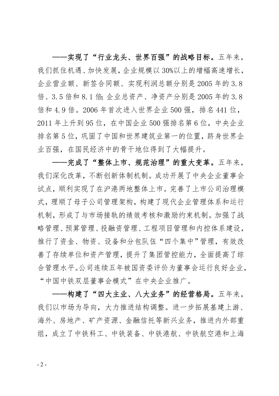 .12.31党代会党委工作报告送印稿.中国铁路工程总公司_第2页