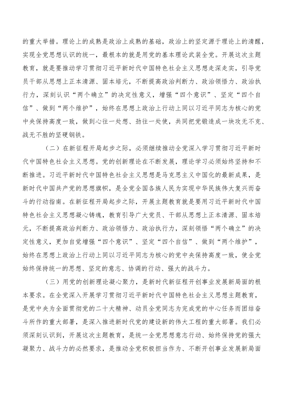 10篇专题学习以学正风发言材料及心得体会.docx_第2页