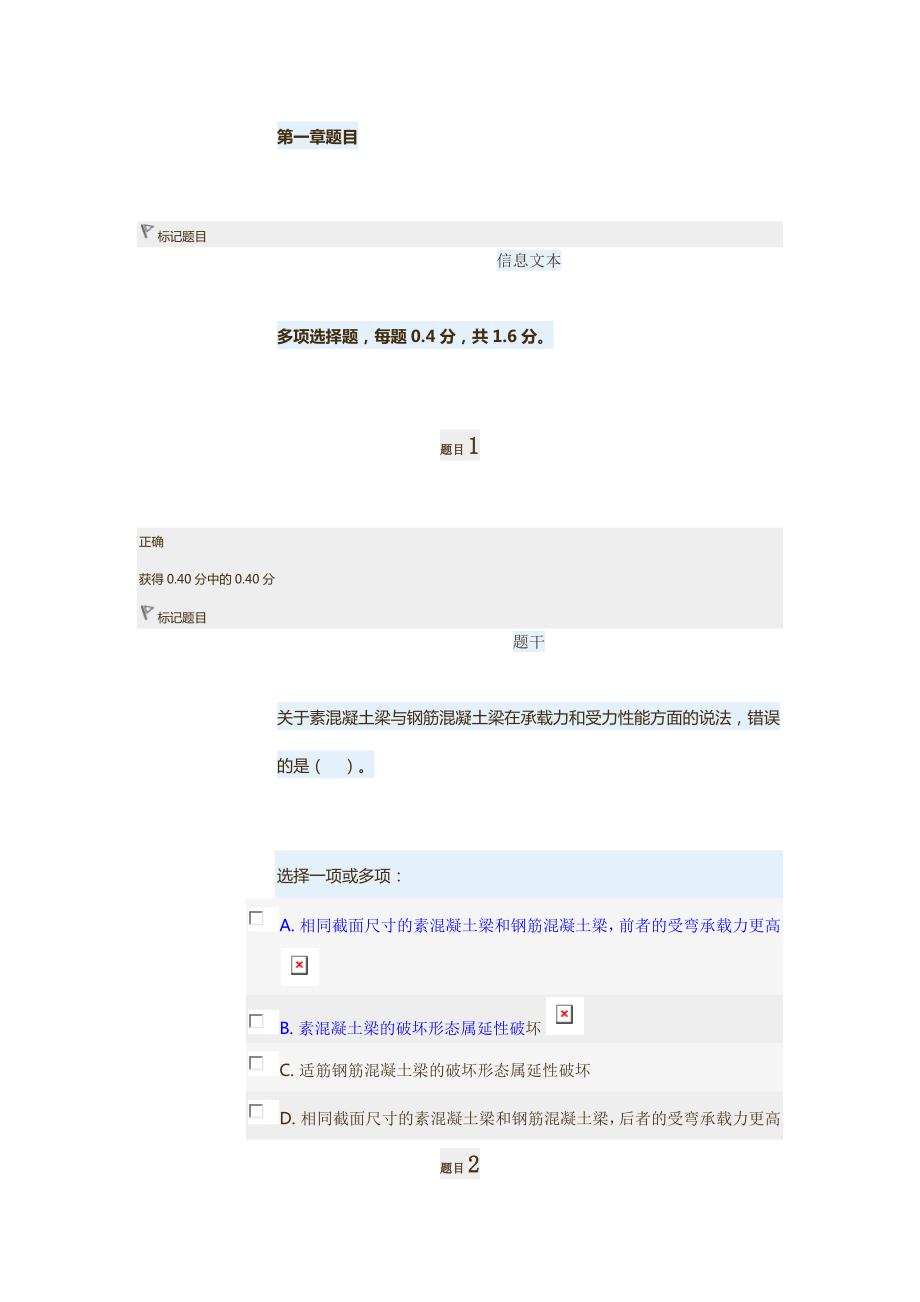2017电大开放教育混凝土结构设计原理形成型考核册1-4.docx_第1页