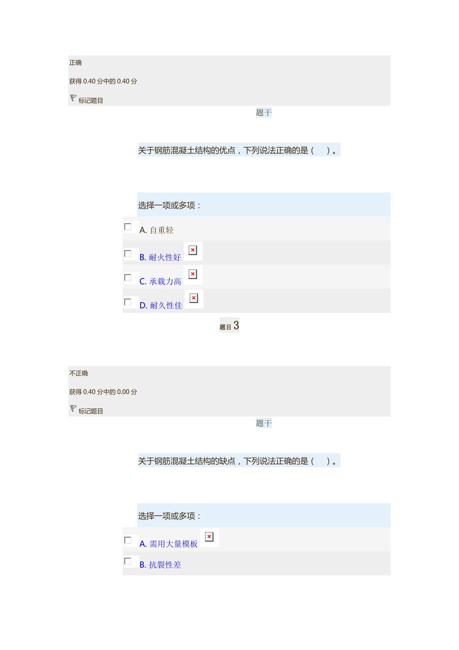 2017电大开放教育混凝土结构设计原理形成型考核册1-4.docx_第2页