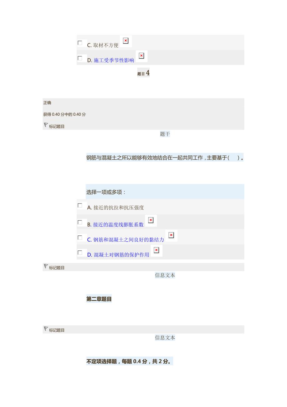 2017电大开放教育混凝土结构设计原理形成型考核册1-4.docx_第3页