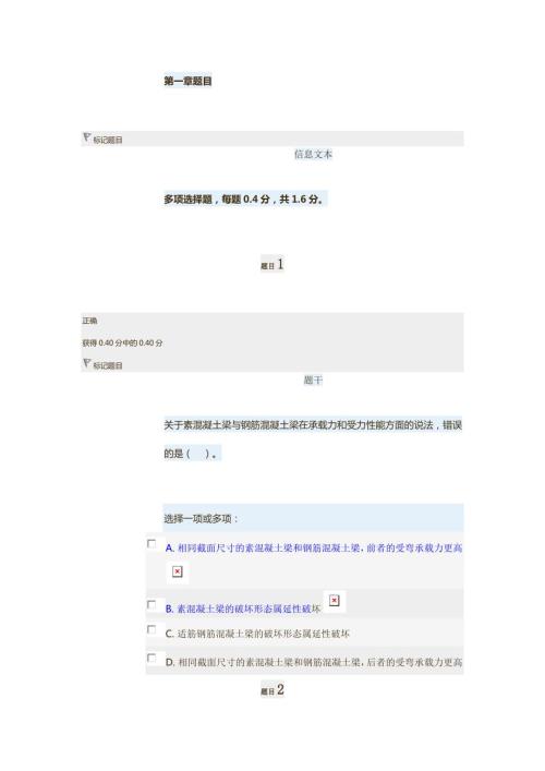 2017电大开放教育混凝土结构设计原理形成型考核册1-4.docx