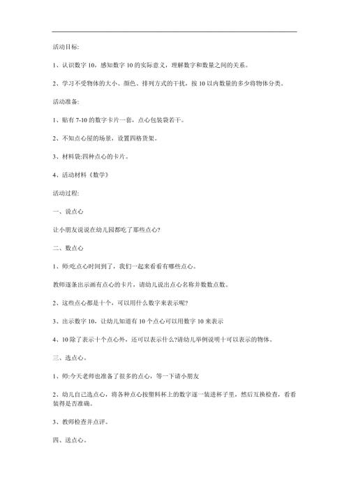 中班数学活动《点心屋》PPT课件教案参考教案.docx