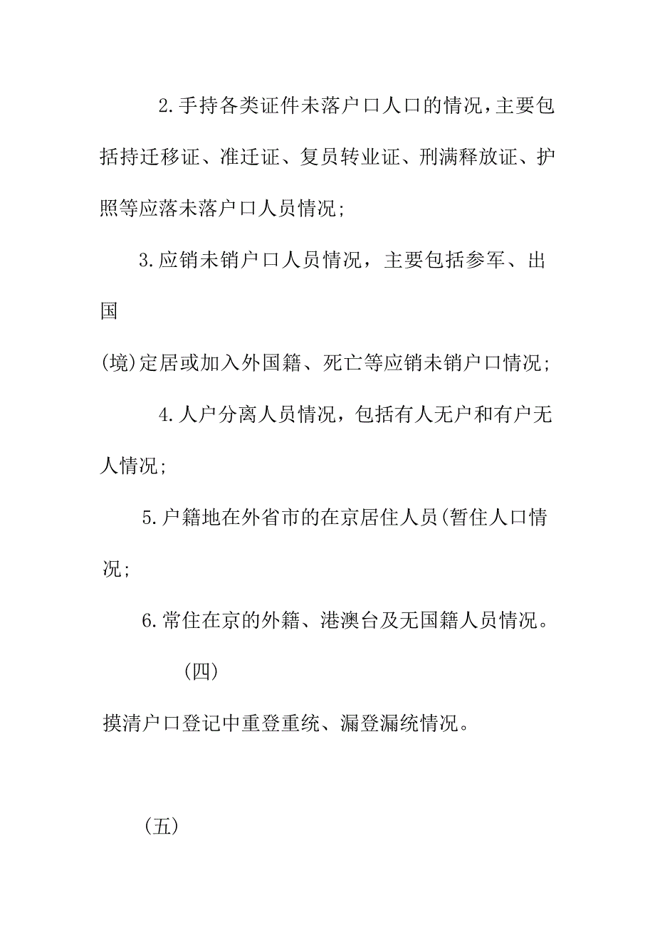 2020年乡镇区第七次人口普查摸底工作方案参考范文.docx_第3页