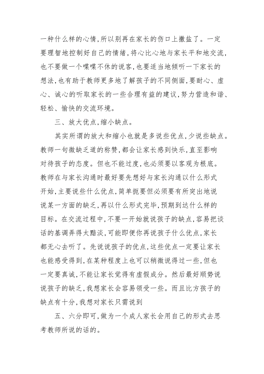 20202021年如何与家长沟通学习心得体会通用5篇.docx_第3页