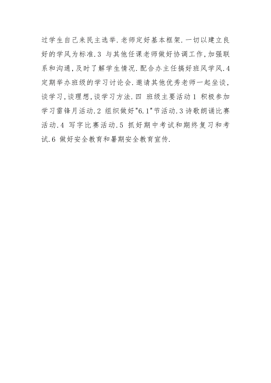 2021-2022年度五年级班主任工作计划.docx_第2页