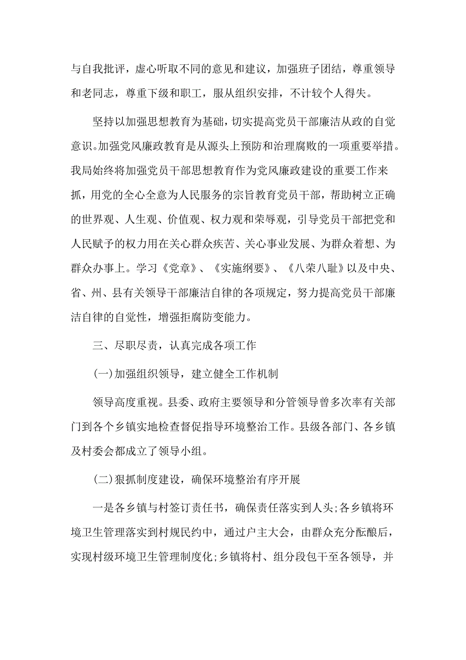 2020公务员个人述职述廉报告.docx_第2页
