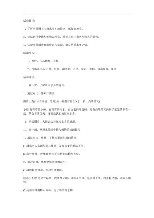 中班绘画《美丽的家乡》PPT课件教案参考教案.docx