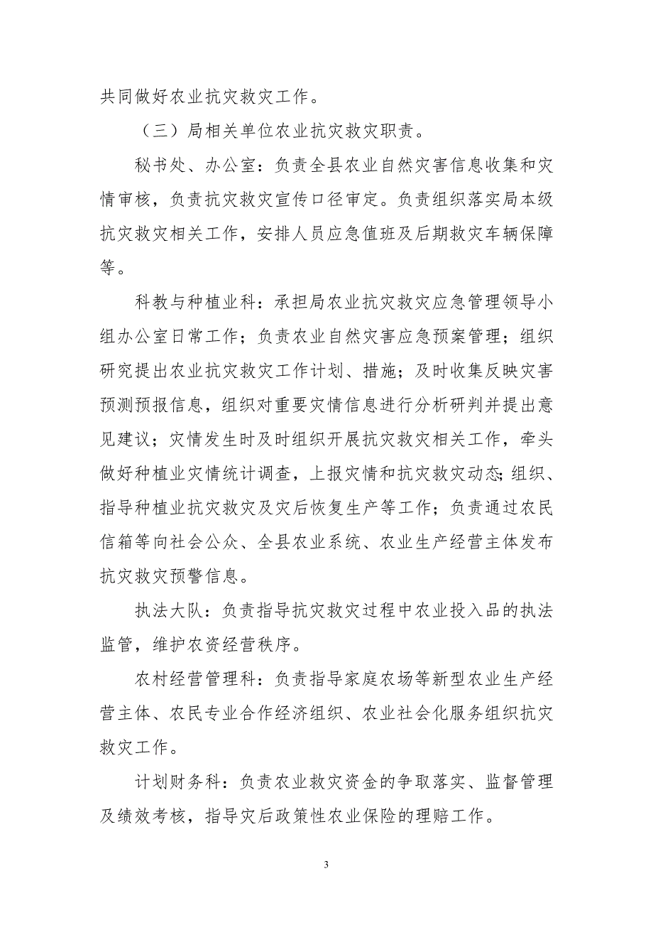 2020年8农业农村农业自然灾害应急预警预案实施方案.doc_第3页