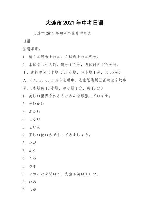 2021大连市2021年中考日语.docx