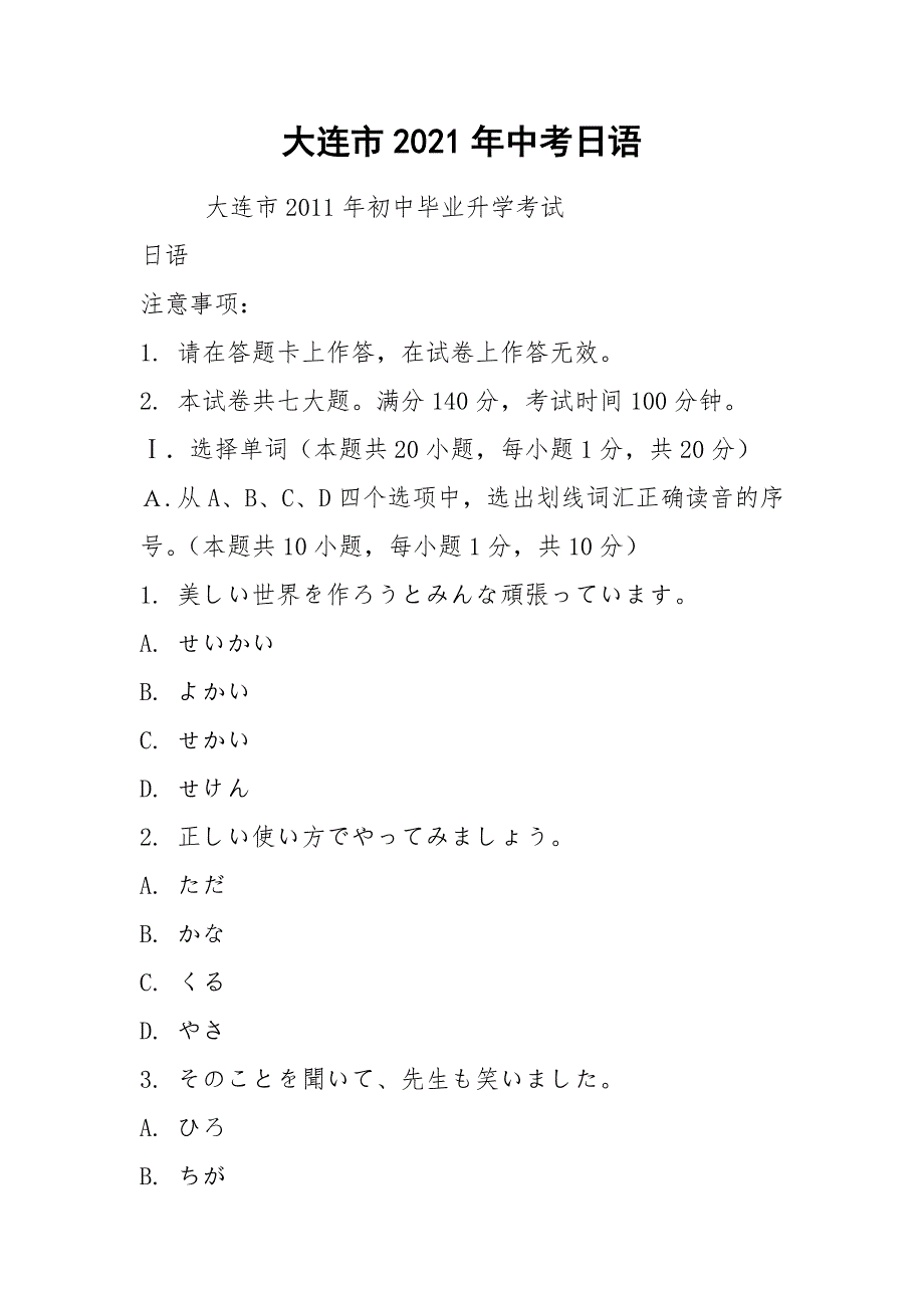 2021大连市2021年中考日语.docx_第1页