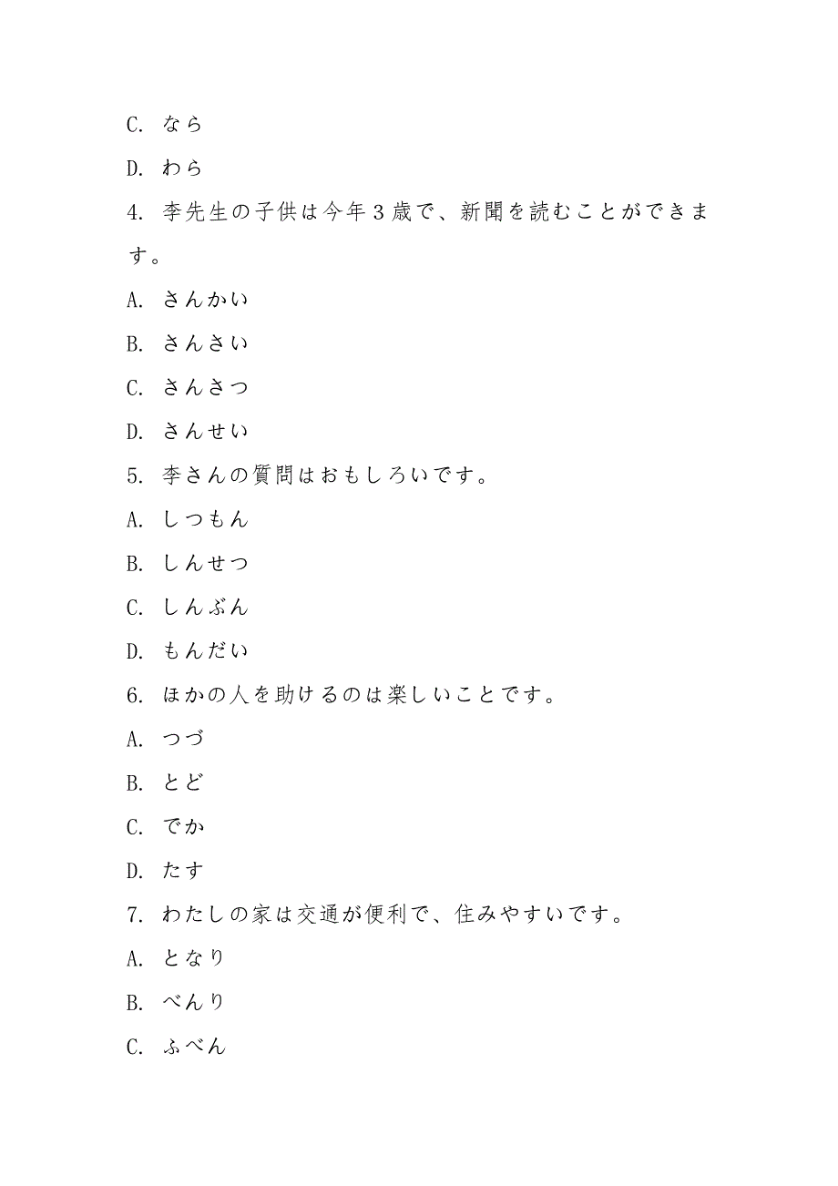 2021大连市2021年中考日语.docx_第2页