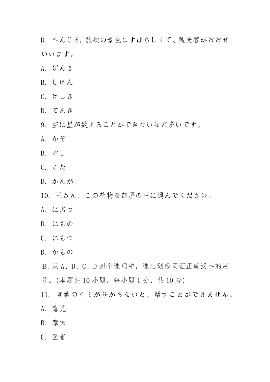 2021大连市2021年中考日语.docx_第3页
