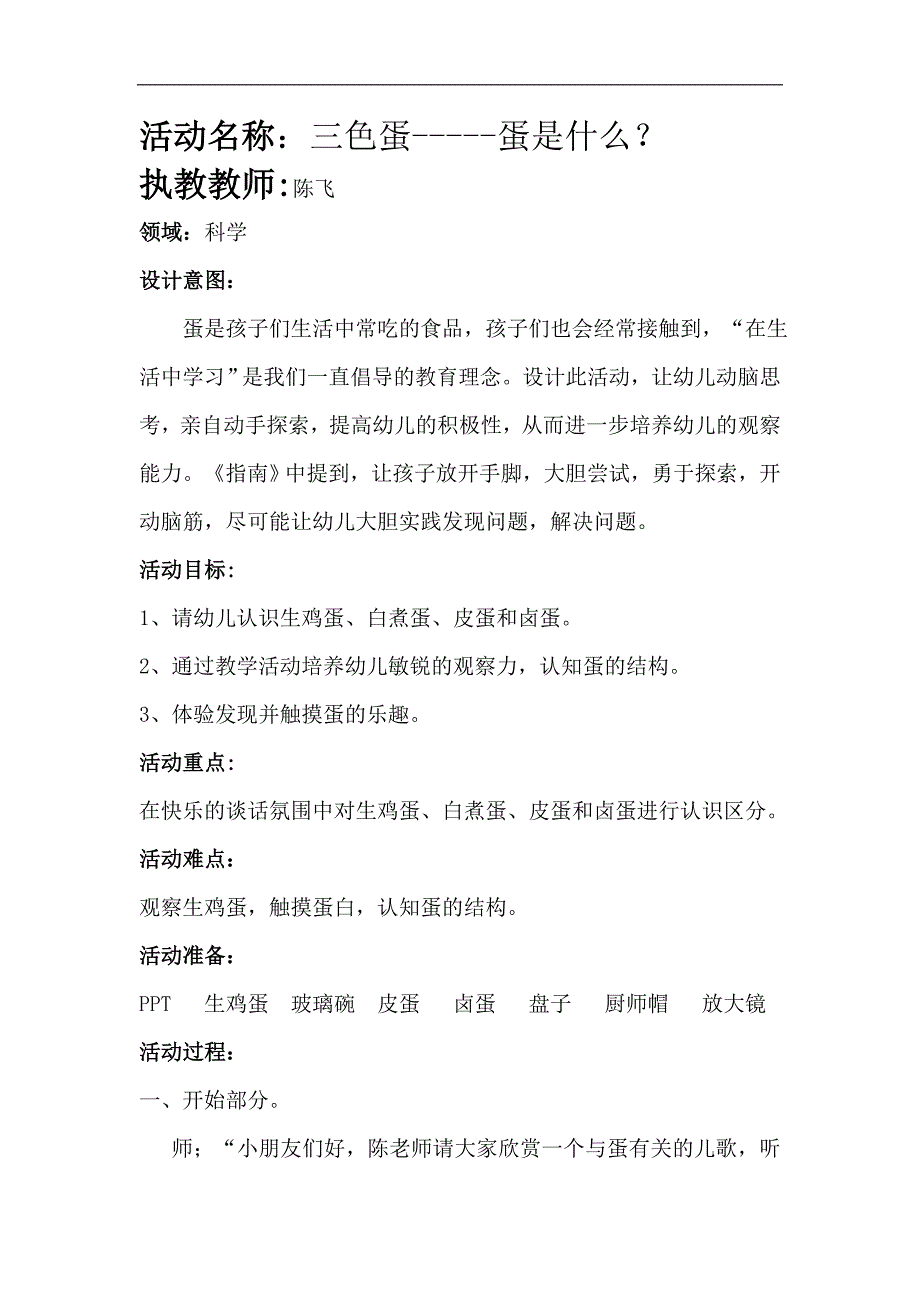 中班科学《三色蛋蛋是什么？》PPT课件教案微教案.docx_第1页