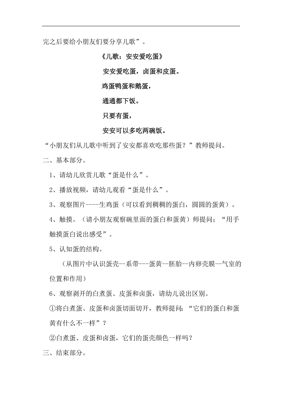 中班科学《三色蛋蛋是什么？》PPT课件教案微教案.docx_第2页