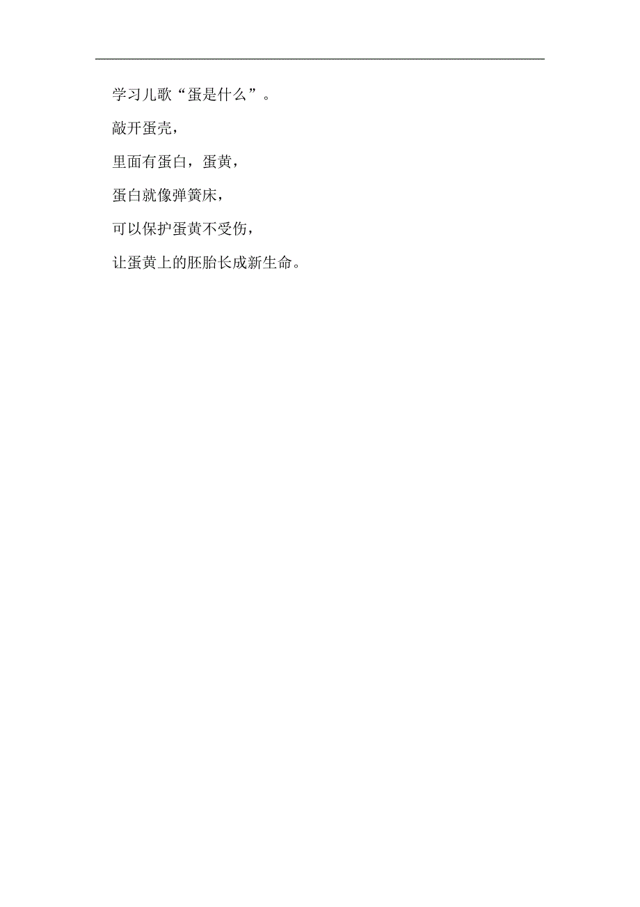 中班科学《三色蛋蛋是什么？》PPT课件教案微教案.docx_第3页