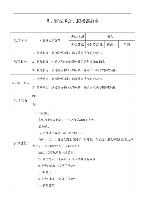 中班语言《小青蛙的敞蓬车》PPT课件教案微教案.docx
