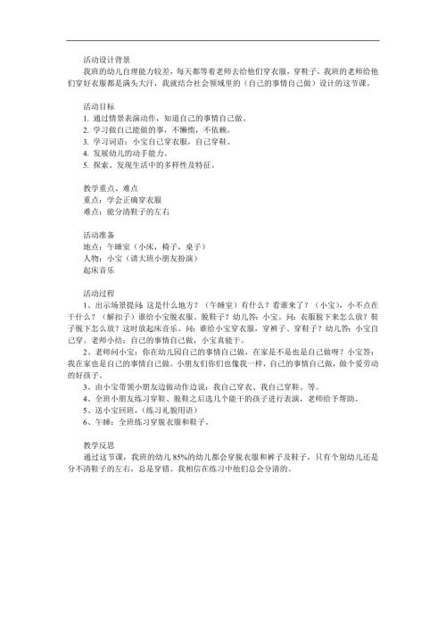 中班健康《自己的事情自己做》PPT课件教案参考教案.docx