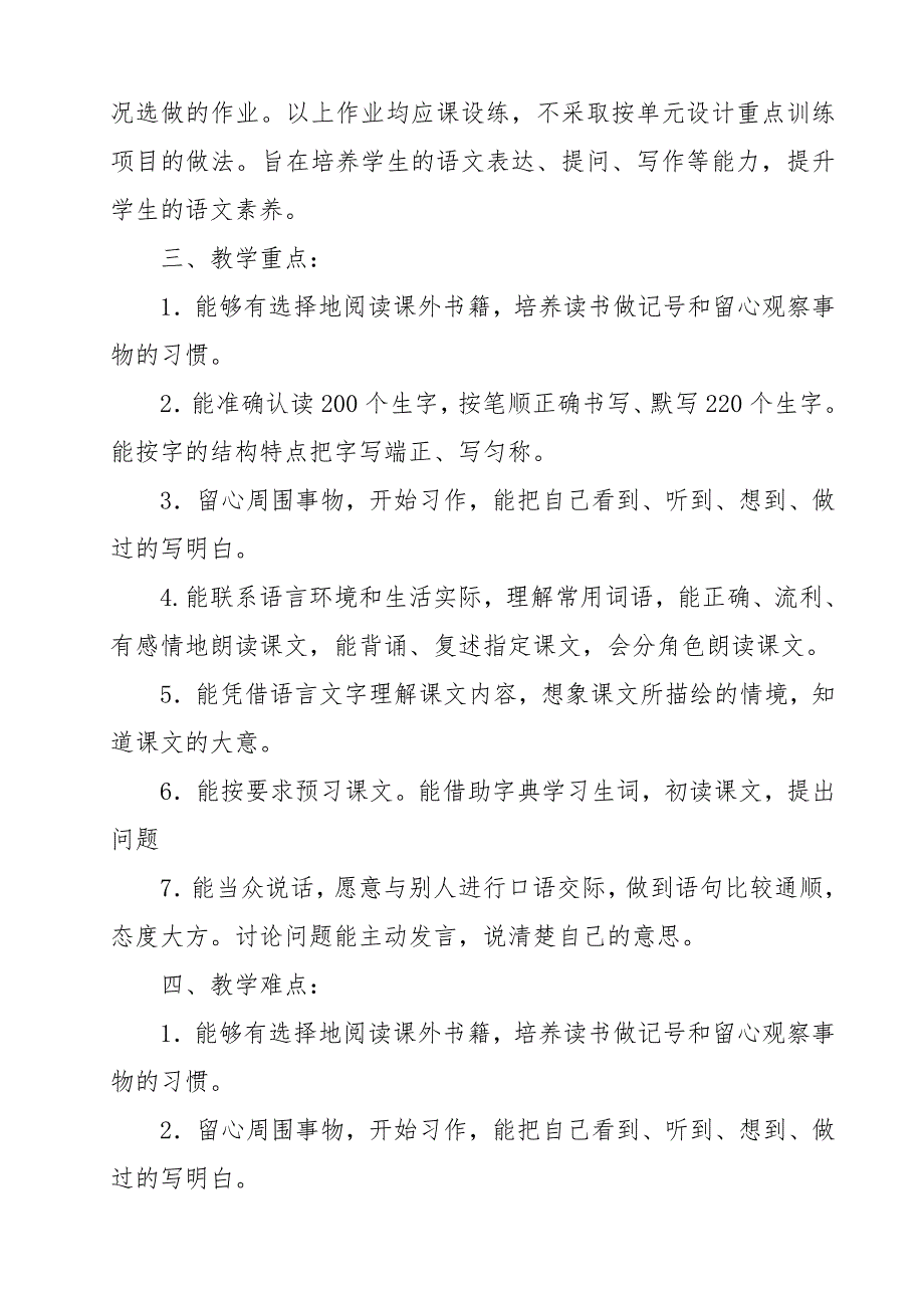 2019新人教版部编本五年级上册语文教学工作计划含教学进度表22.doc_第3页