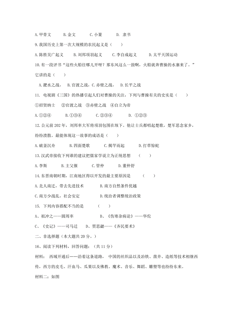 2019-2020年七年级历史上学期期末考试试题新人教版VIII.doc_第2页