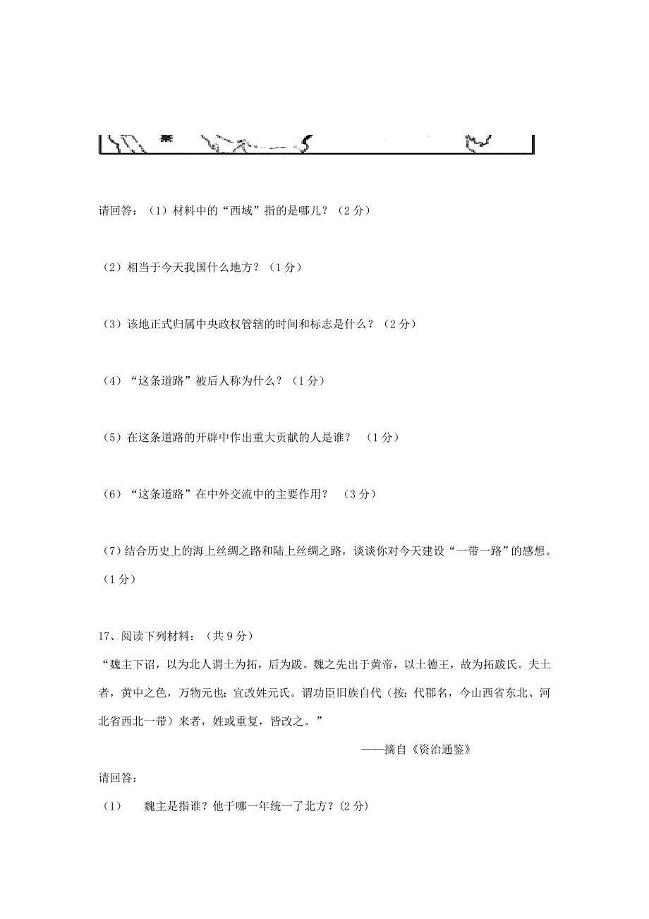 2019-2020年七年级历史上学期期末考试试题新人教版VIII.doc_第3页