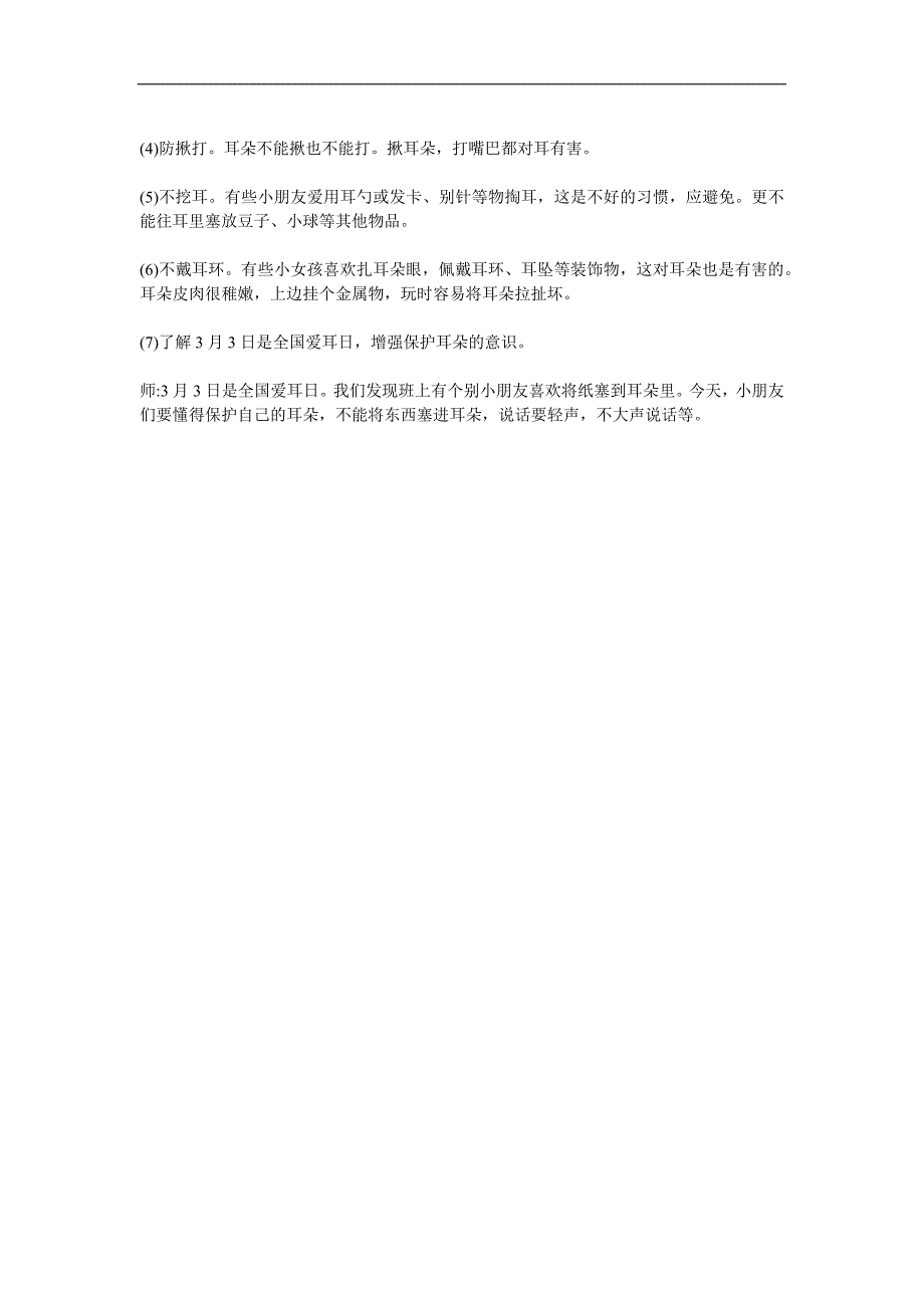 中班健康《爱护耳朵保护听力》PPT课件教案参考教案.docx_第2页