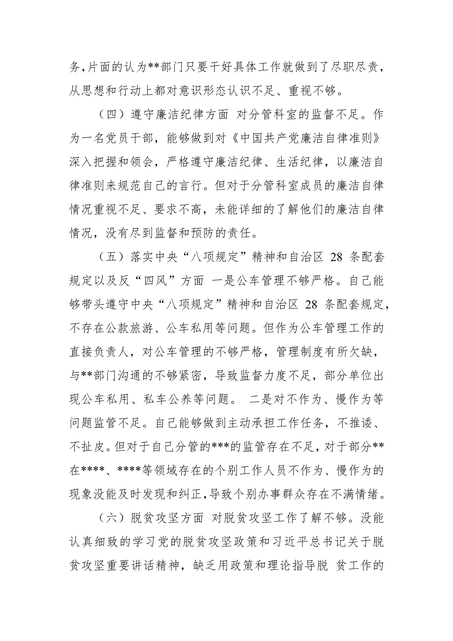 2018年中央巡视组巡视反馈意见整改落实专题民主生活领导干部个人对照检查.doc_第3页