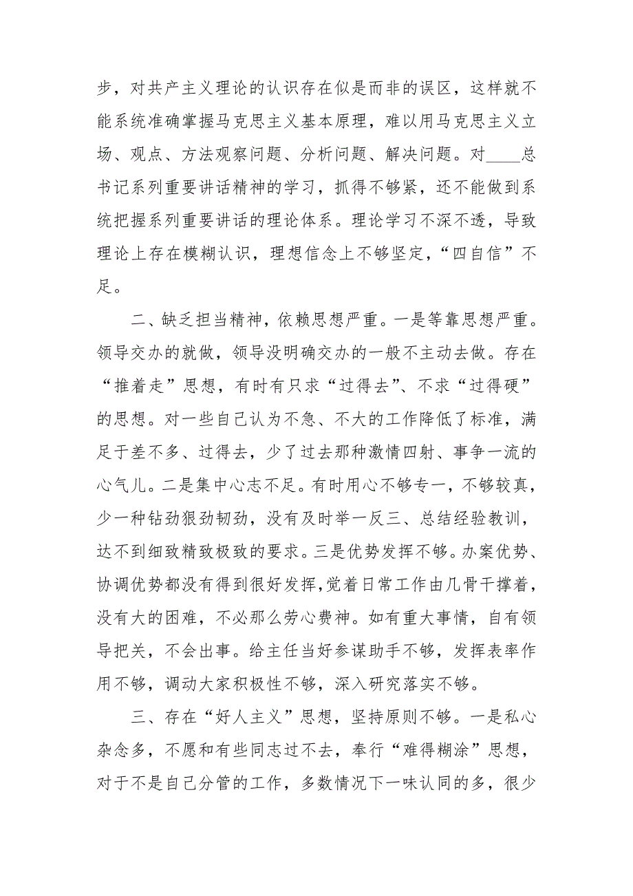 2020年组织生活会纪检监察干部对照检查材料.doc_第2页