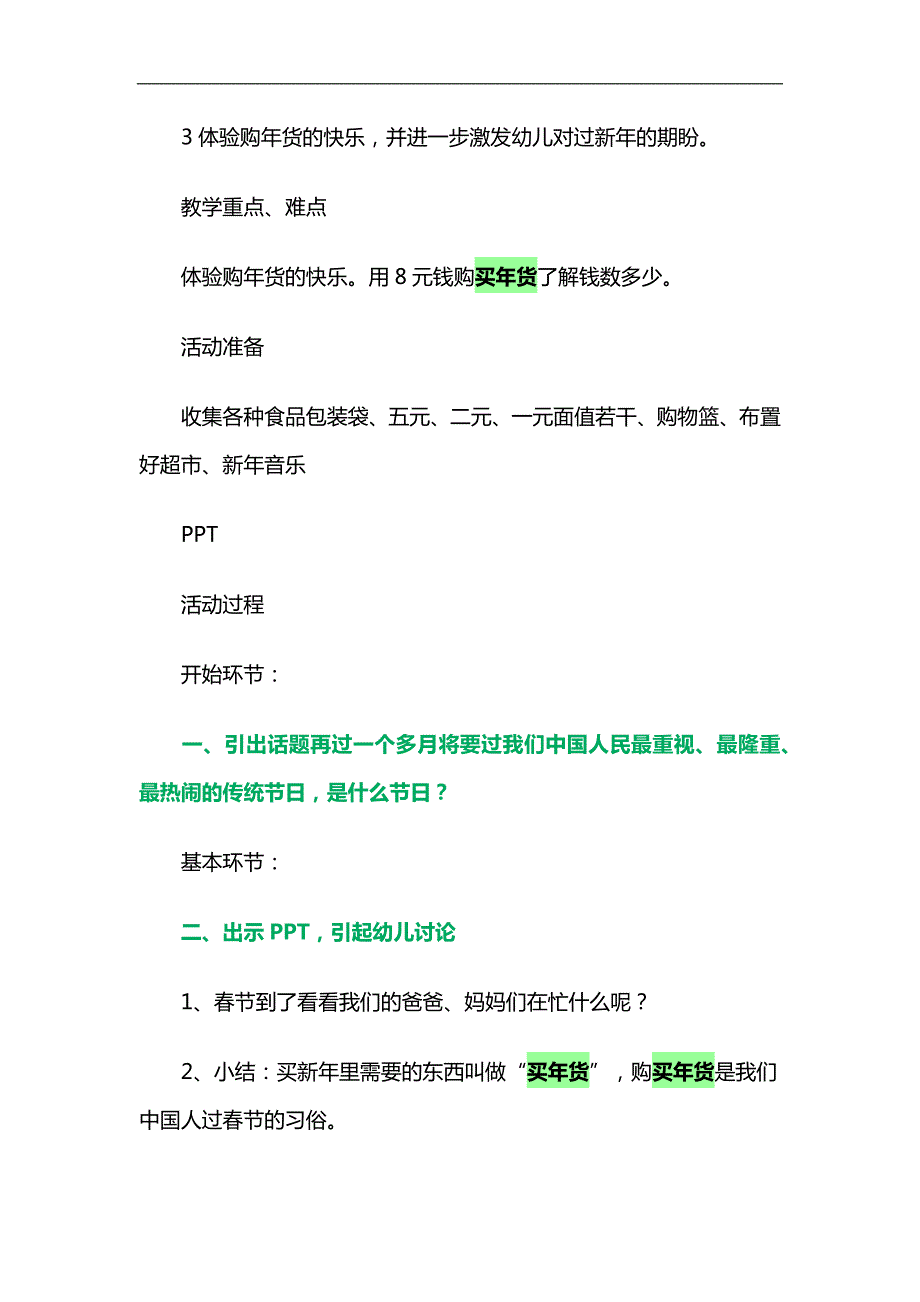 大班社会《买年货》PPT课件教案参考教案.docx_第2页