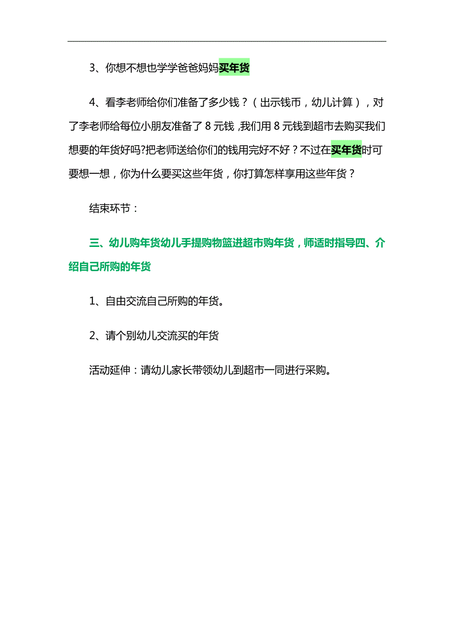大班社会《买年货》PPT课件教案参考教案.docx_第3页