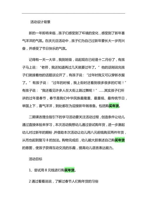 大班社会《买年货》PPT课件教案参考教案.docx
