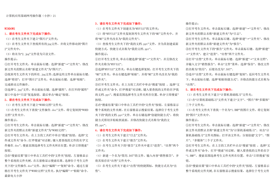 2018年最新电大本科计算机统考网考操作题题库小抄.doc_第1页