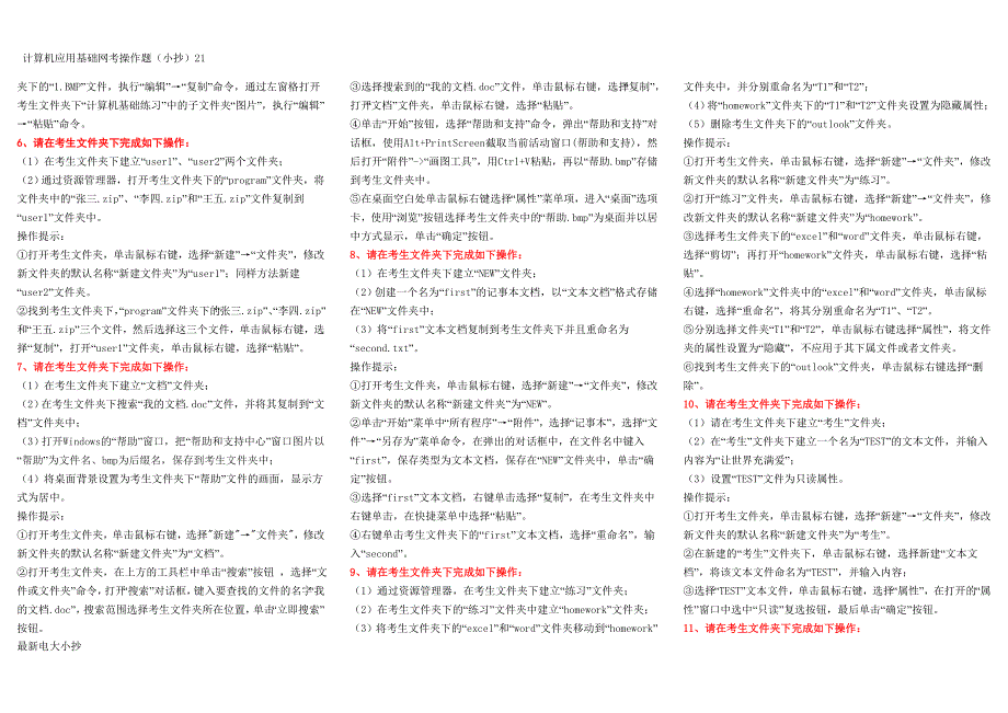 2018年最新电大本科计算机统考网考操作题题库小抄.doc_第2页