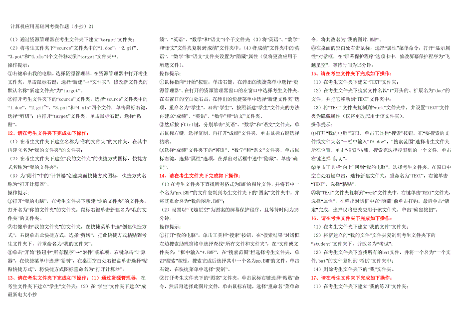 2018年最新电大本科计算机统考网考操作题题库小抄.doc_第3页