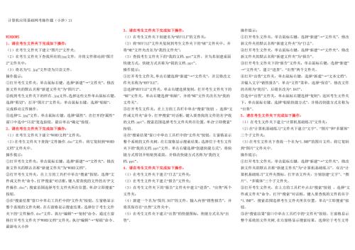 2018年最新电大本科计算机统考网考操作题题库小抄.doc