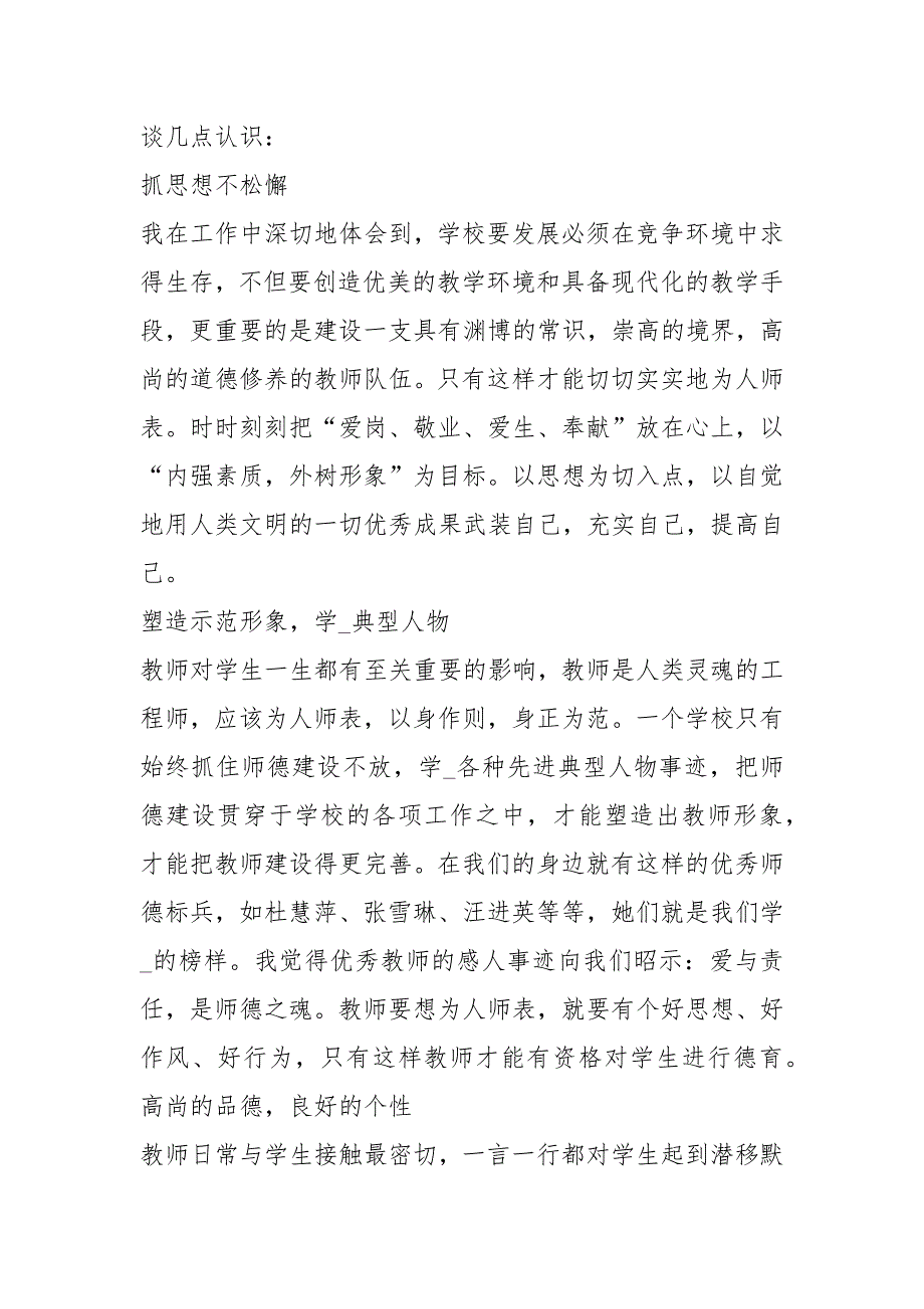 2021师德师风自我剖析报告.docx_第2页