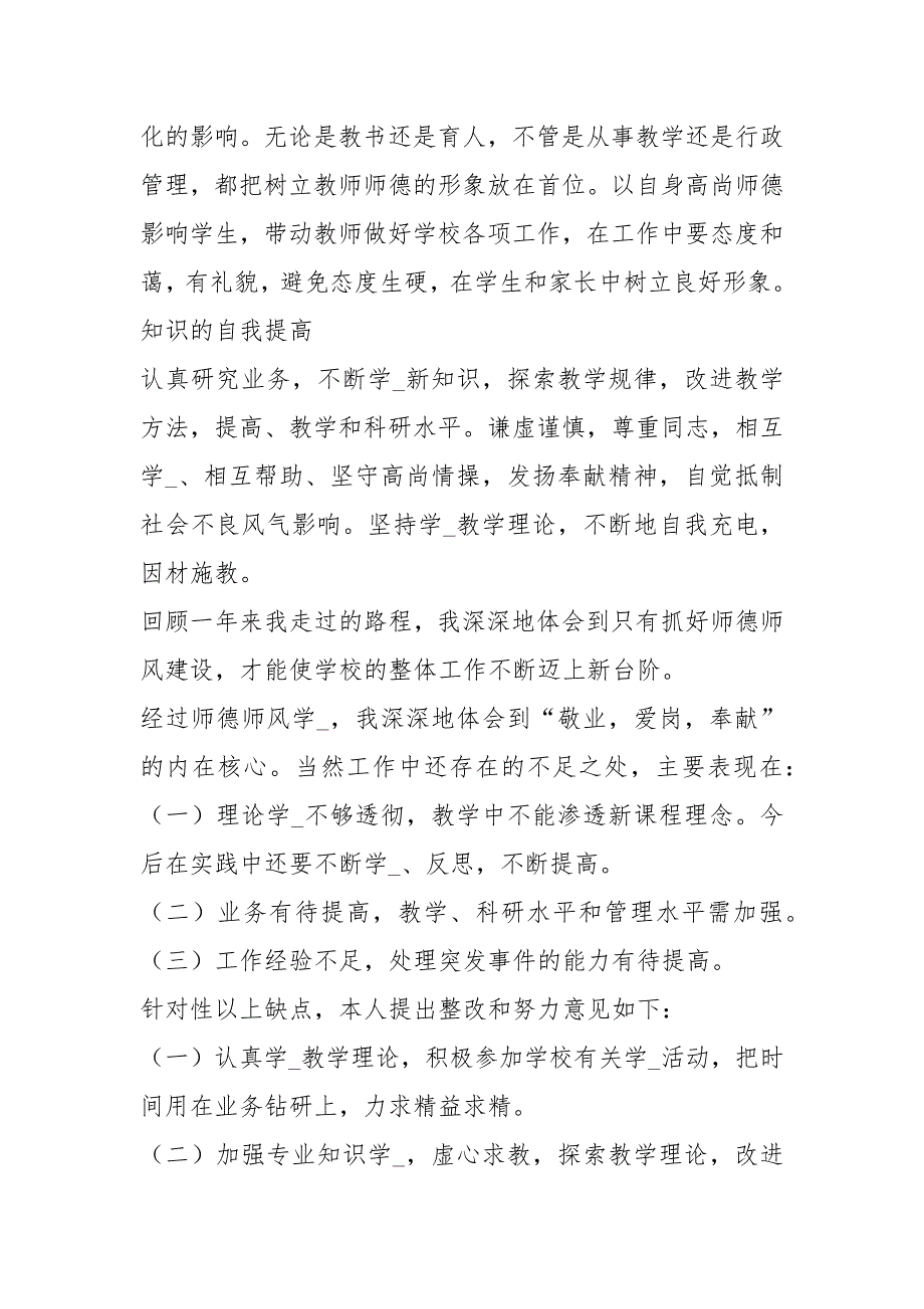 2021师德师风自我剖析报告.docx_第3页