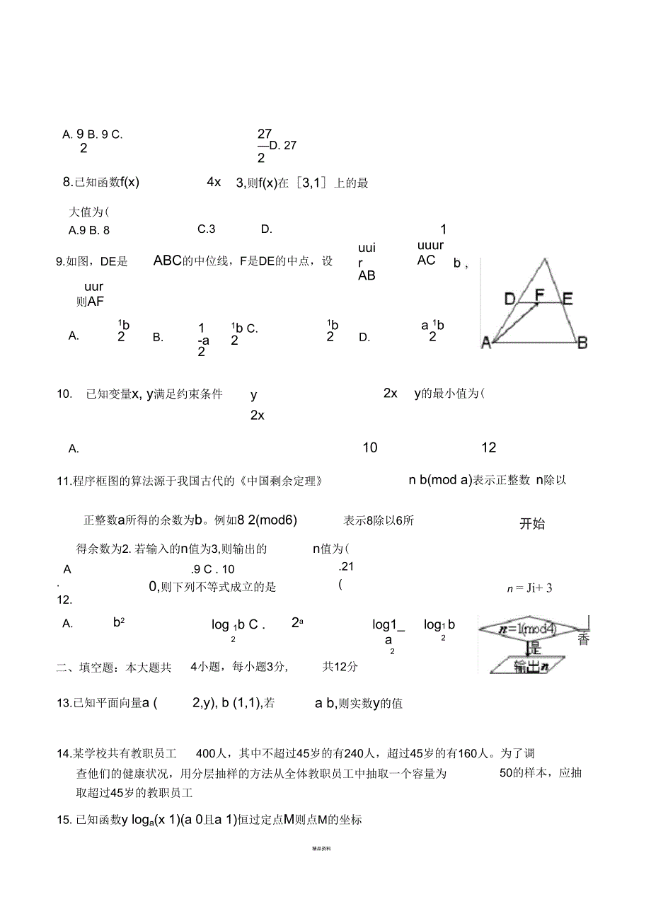 2017年辽宁省普通高中学生学业水平考试数学真题.docx_第2页